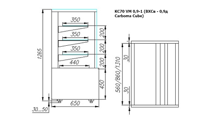 Сечение витрины KC70 VM 0,9-1 (ВХСв - 0,9д Carboma Сube)